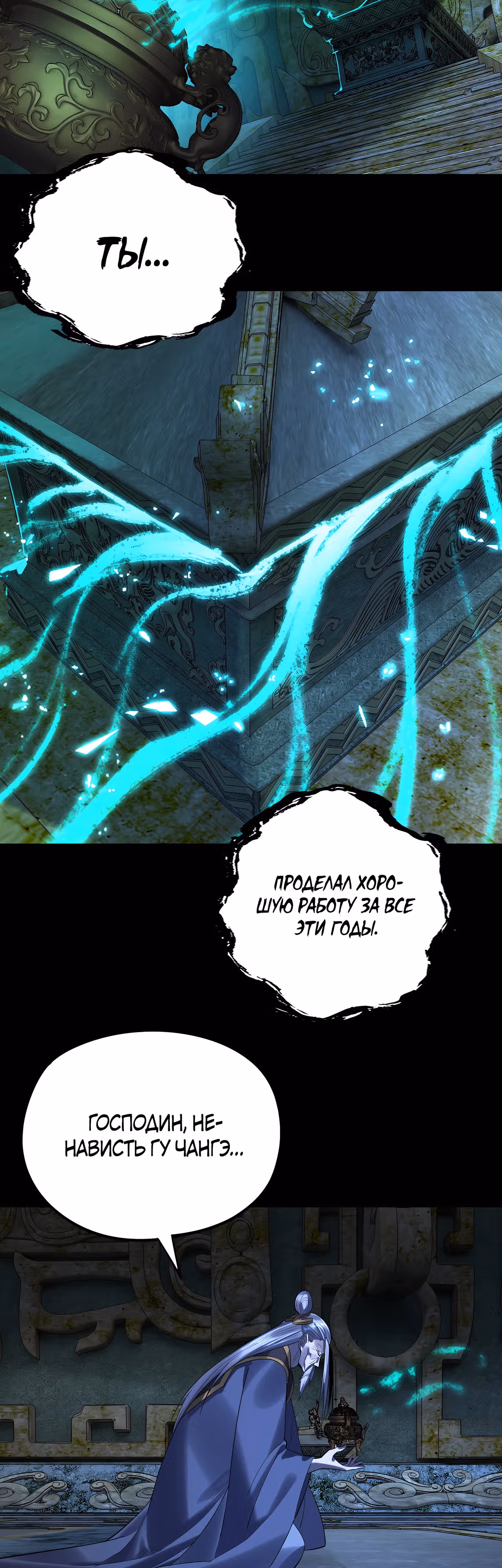 Моя судьба злодея — Том 2 · Глава 208, страница 17