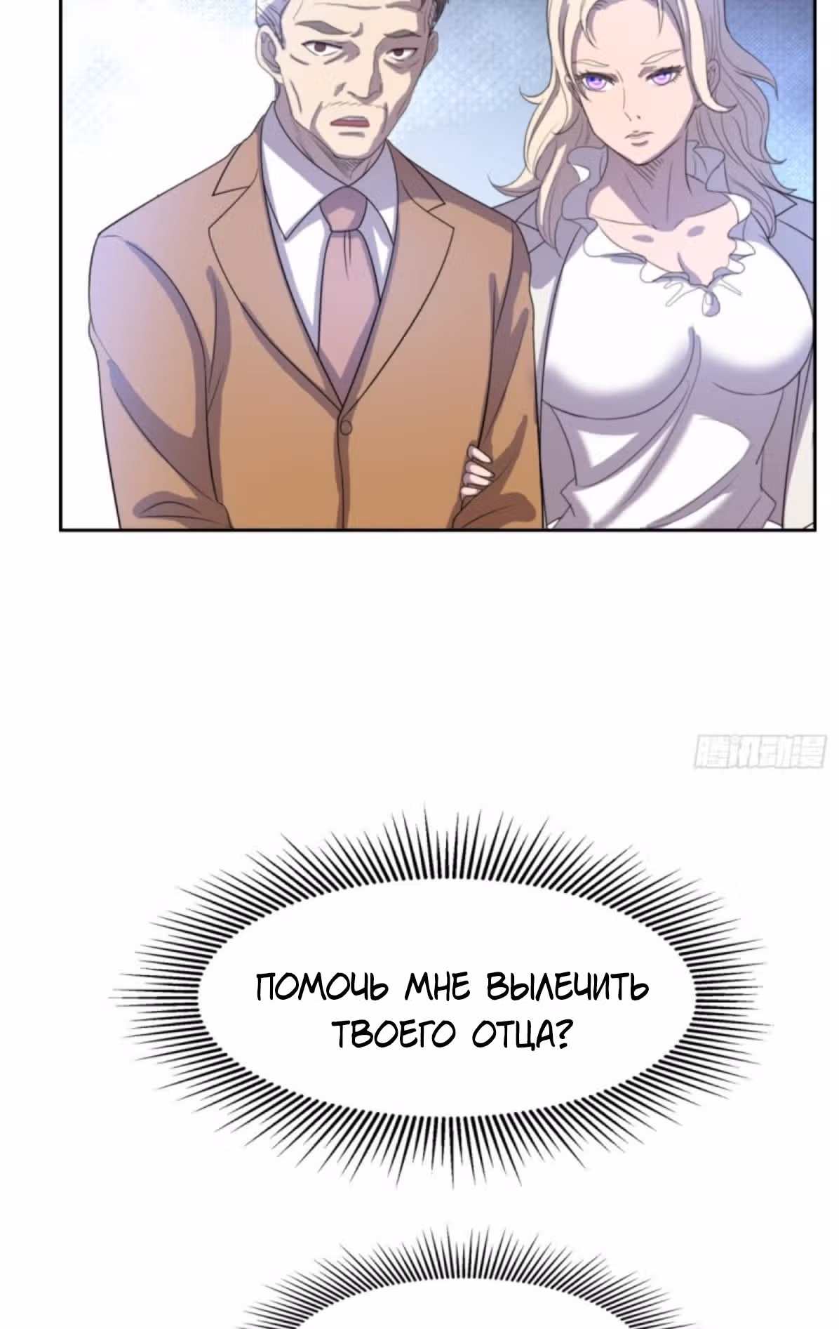 Я одержим демоном — Том 1 · Глава 34, страница 35
