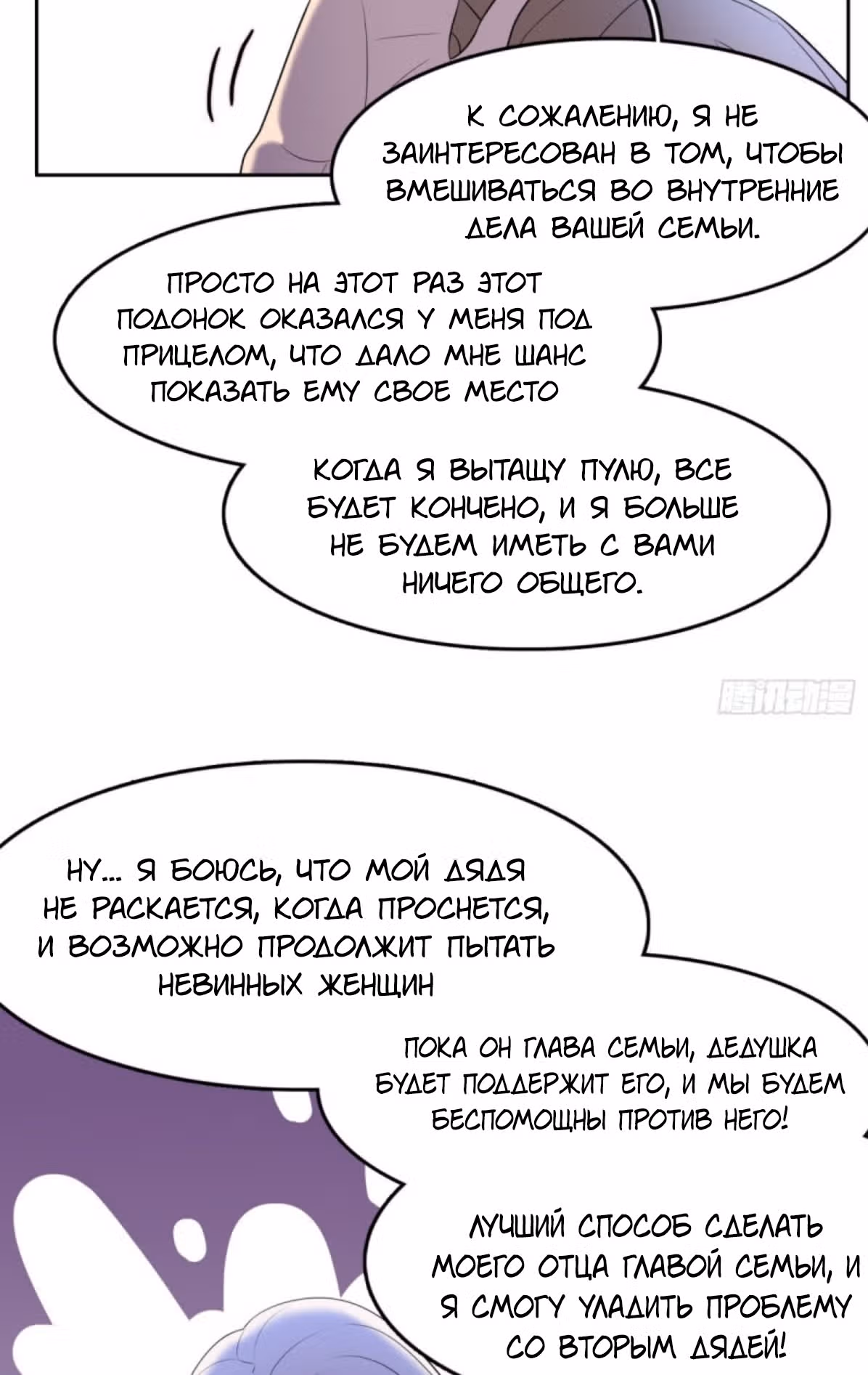 Я одержим демоном — Том 1 · Глава 34, страница 38