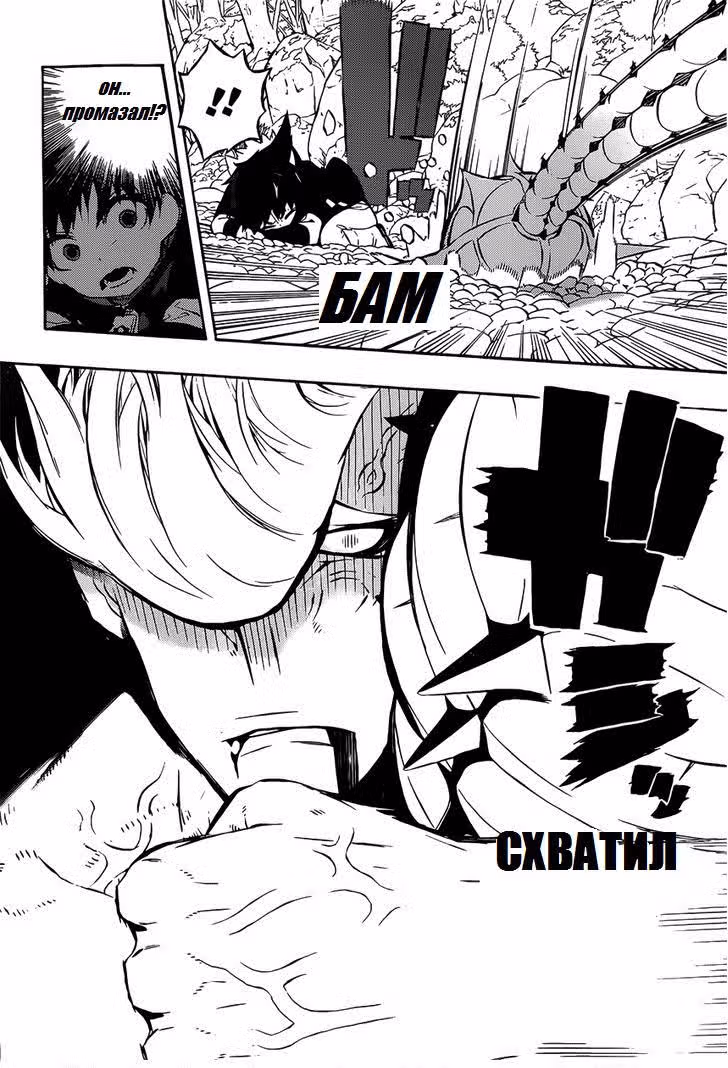 Хвост звезды — Том 1 · Глава 4, страница 6