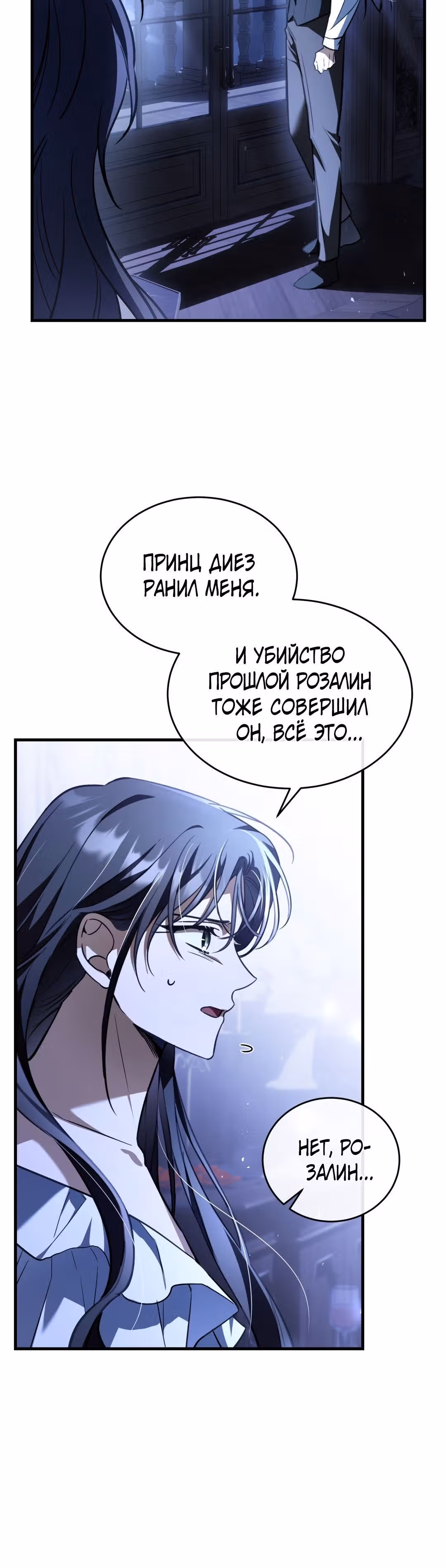 Ночь без тени — Том 2 · Глава 80, страница 9