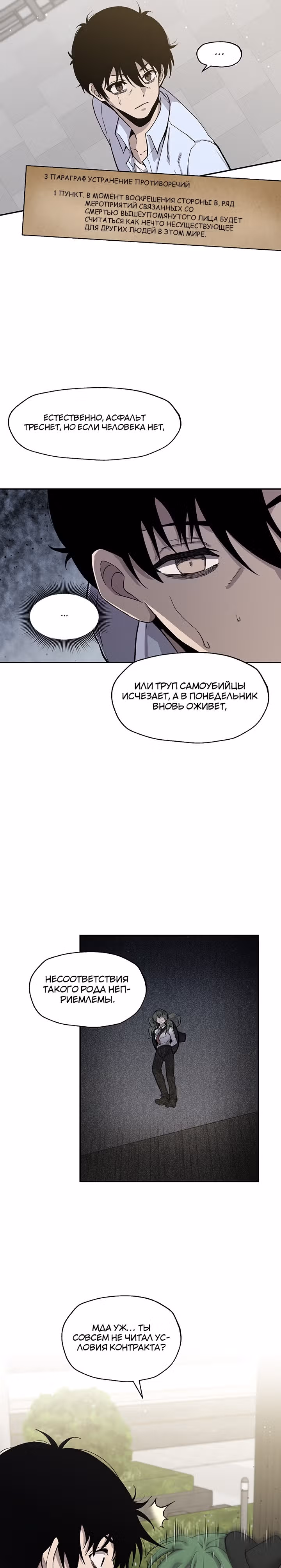 Умри, если хочешь жить — Том 1 · Глава 3, страница 17