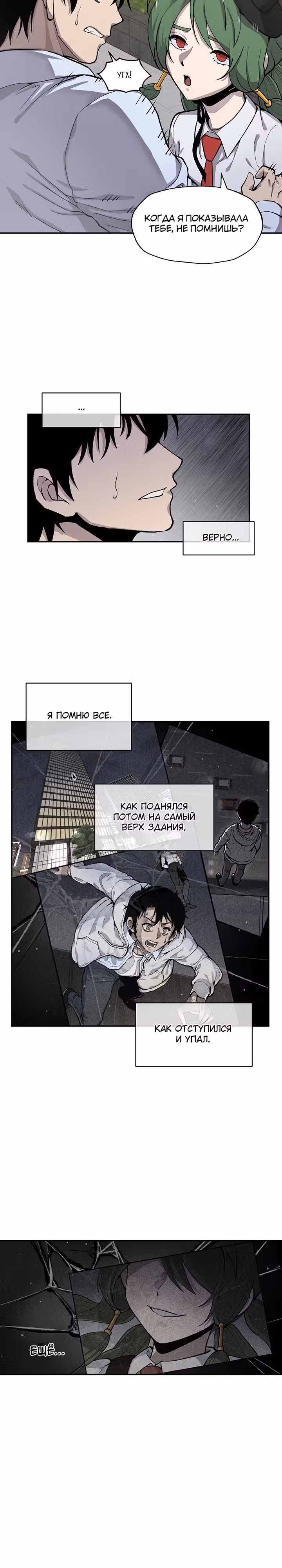 Умри, если хочешь жить — Том 1 · Глава 3, страница 18