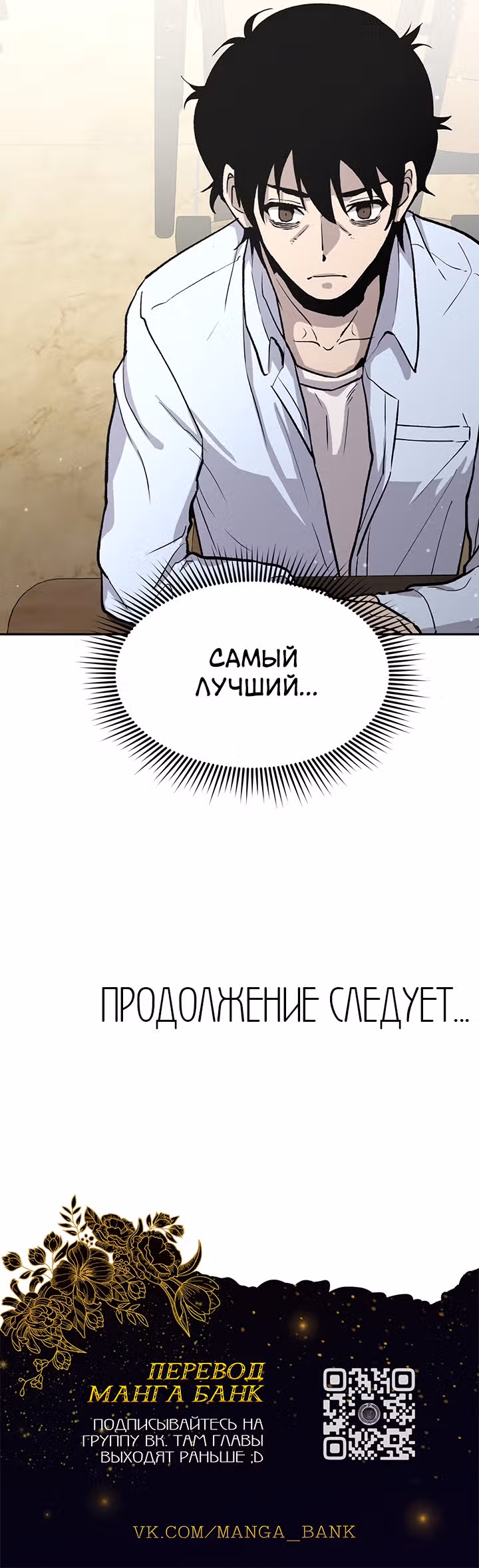 Умри, если хочешь жить — Том 1 · Глава 3, страница 32