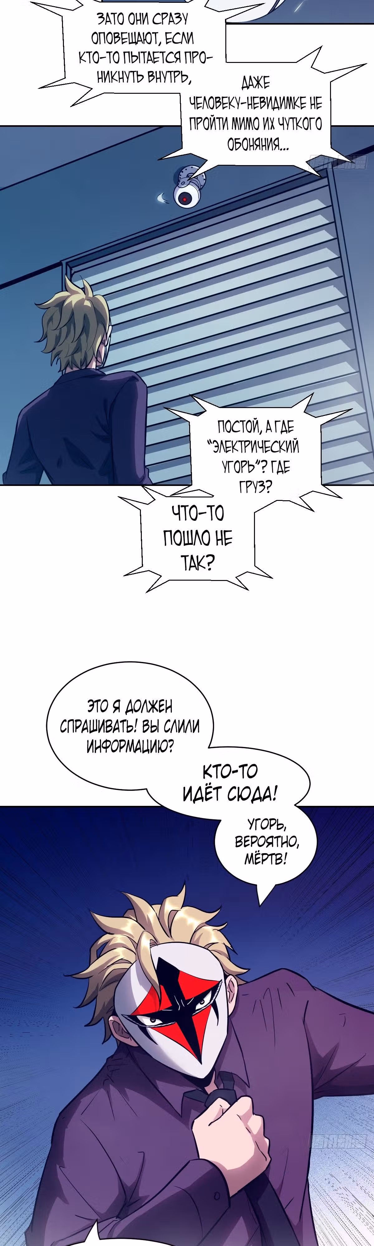 Эволюция пожирателя — Том 1 · Глава 24, страница 3
