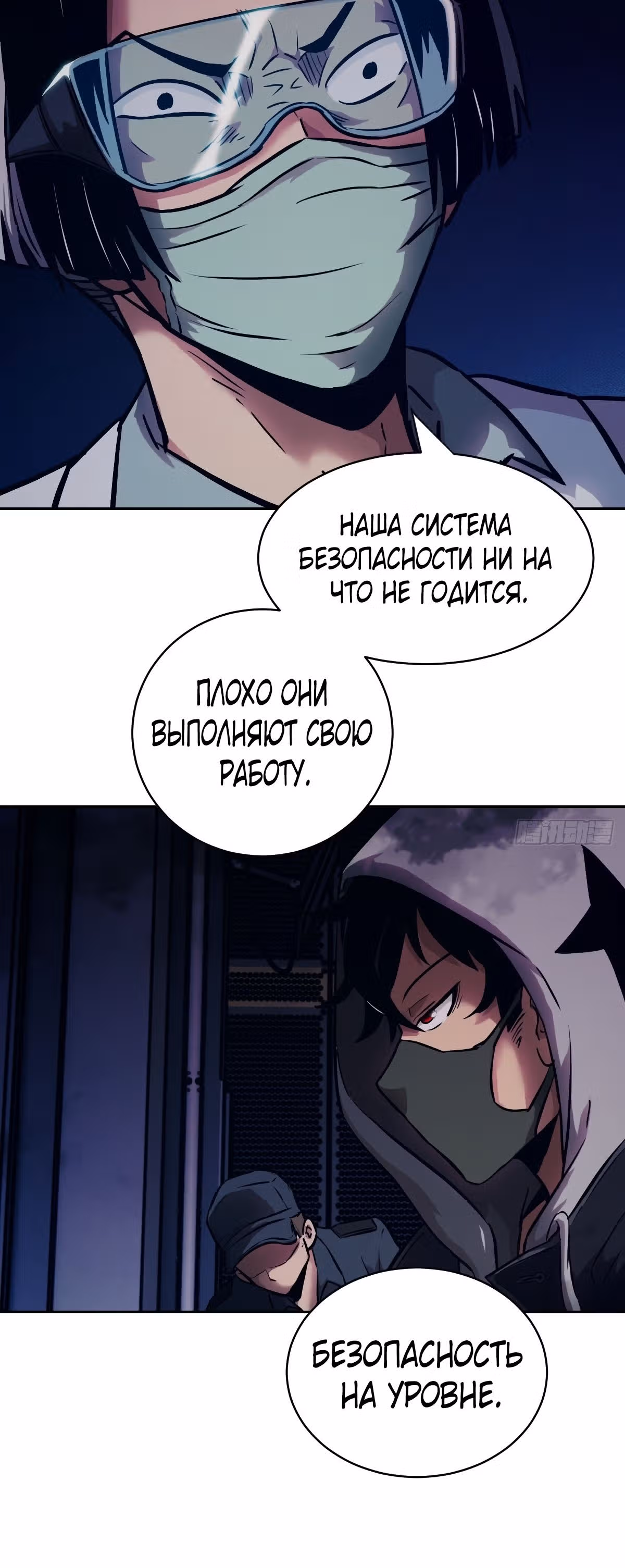 Эволюция пожирателя — Том 1 · Глава 24, страница 25