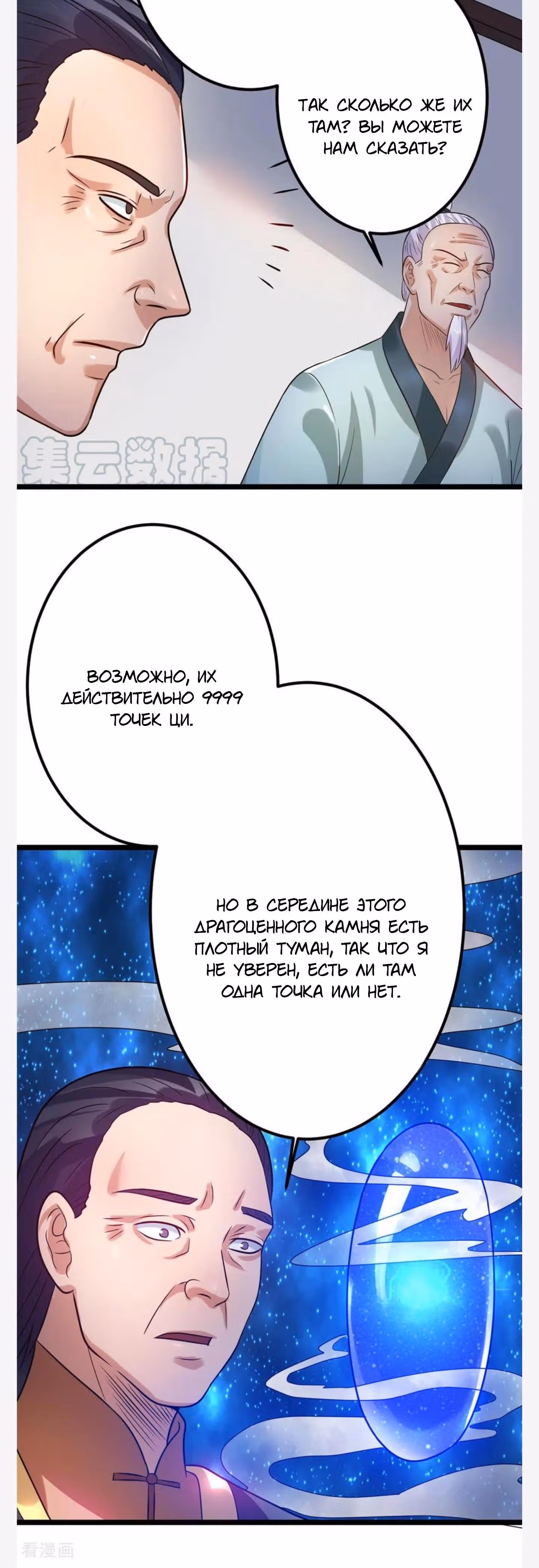 Бессмертный городской король — Том 1 · Глава 46, страница 17