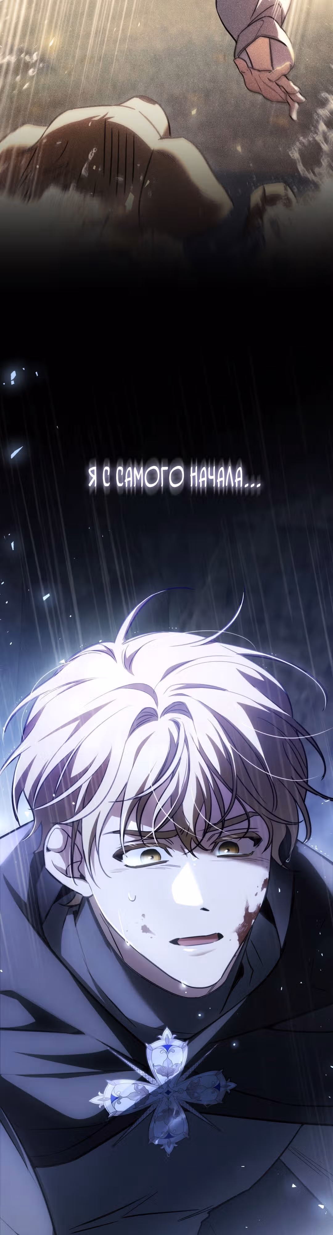 Ночь без тени — Том 2 · Глава 79, страница 27