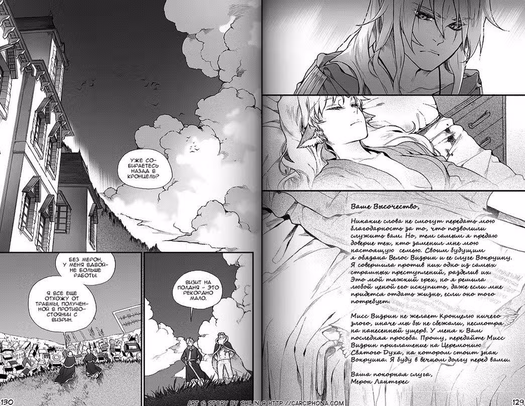 Карсифона — Том 4 · Глава 12, страница 14