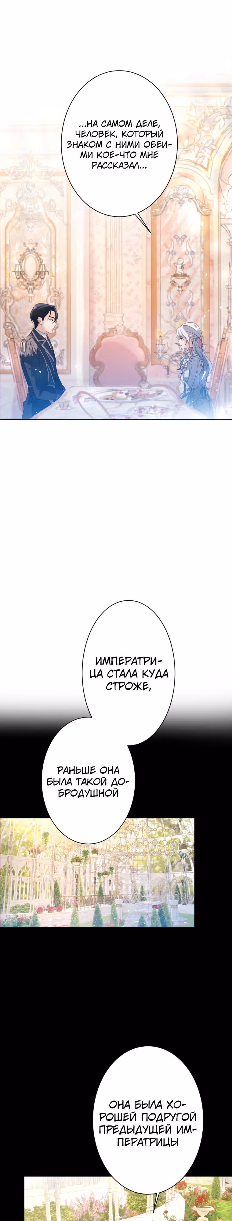 Дорогой наследный принц, я защищу эту жизнь. — Том 1 · Глава 14, страница 11