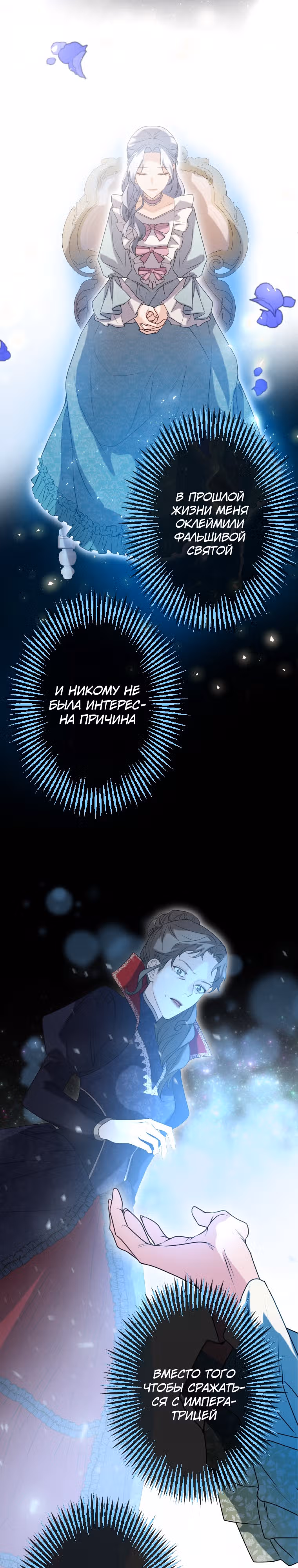 Дорогой наследный принц, я защищу эту жизнь. — Том 1 · Глава 14, страница 17