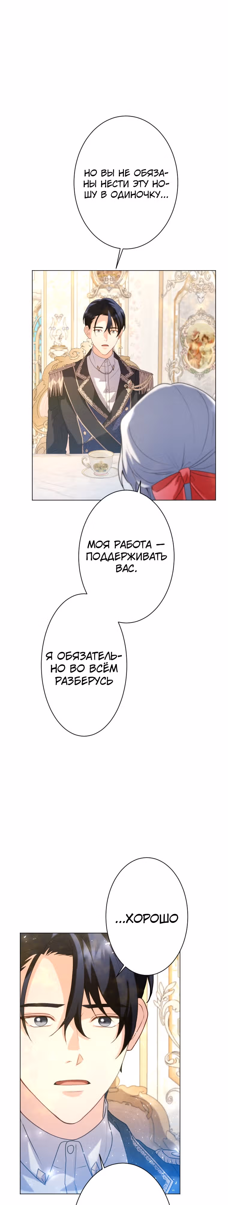 Дорогой наследный принц, я защищу эту жизнь. — Том 1 · Глава 14, страница 20