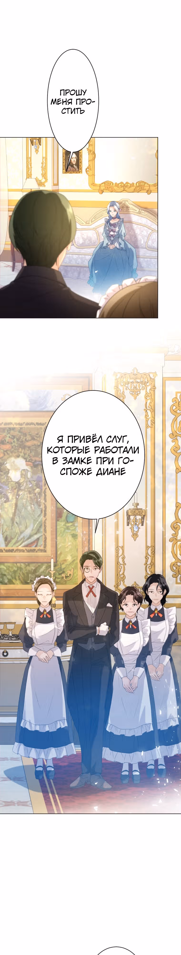 Дорогой наследный принц, я защищу эту жизнь. — Том 1 · Глава 14, страница 22