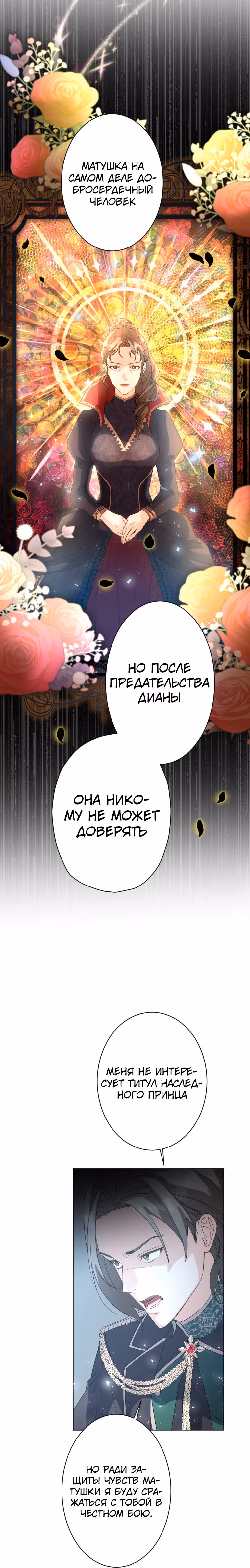 Дорогой наследный принц, я защищу эту жизнь. — Том 1 · Глава 14, страница 5