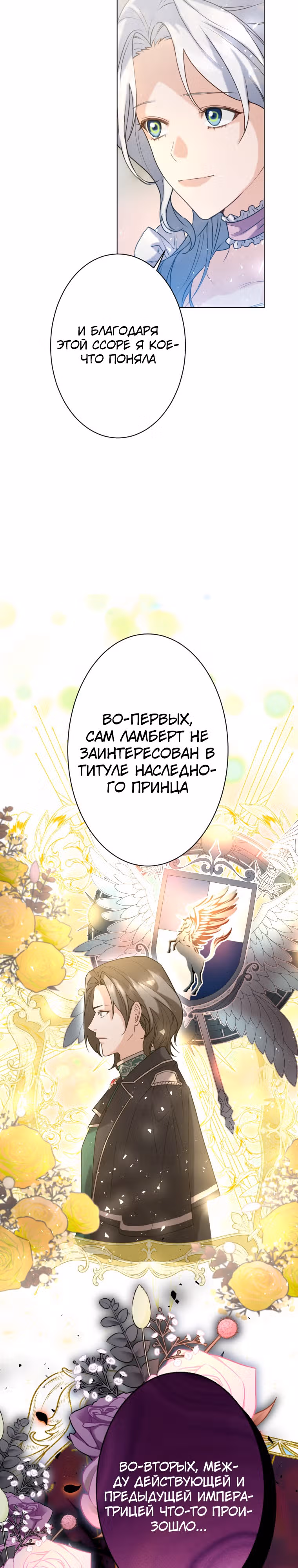 Дорогой наследный принц, я защищу эту жизнь. — Том 1 · Глава 14, страница 9