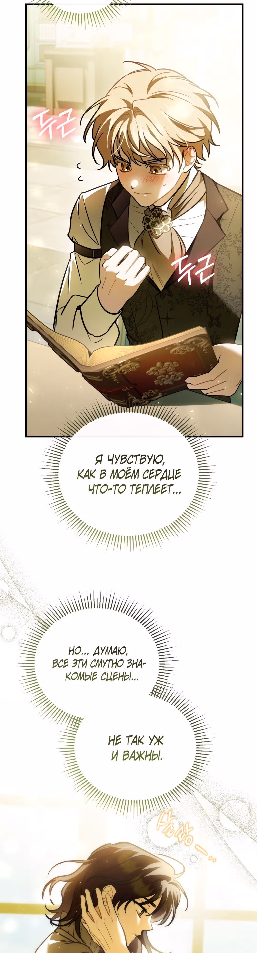 Ночь без тени — Том 2 · Глава 78, страница 39