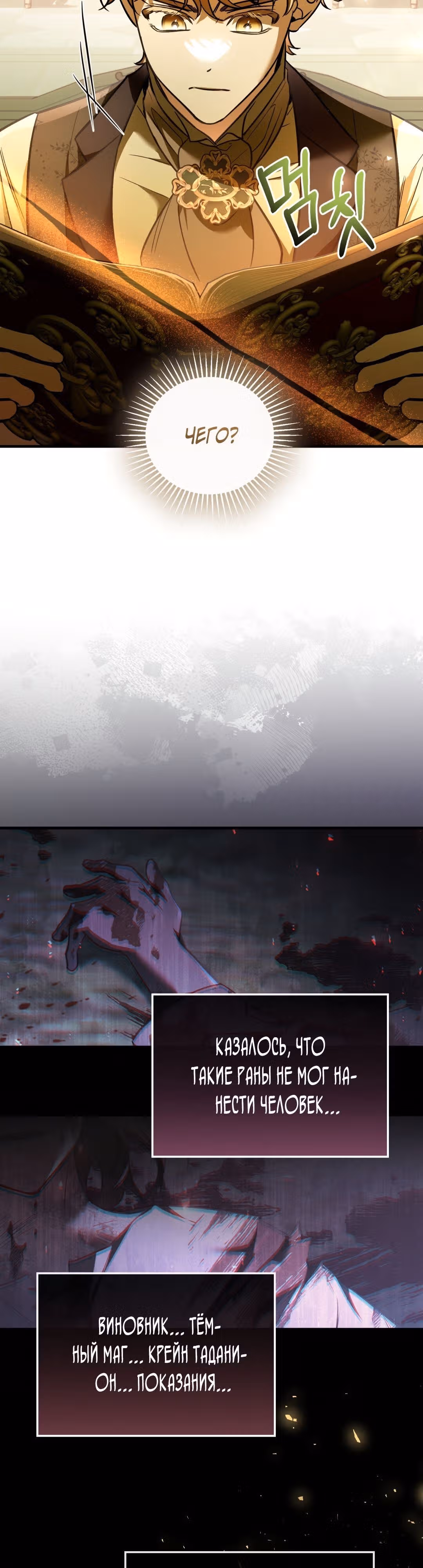 Ночь без тени — Том 2 · Глава 78, страница 42