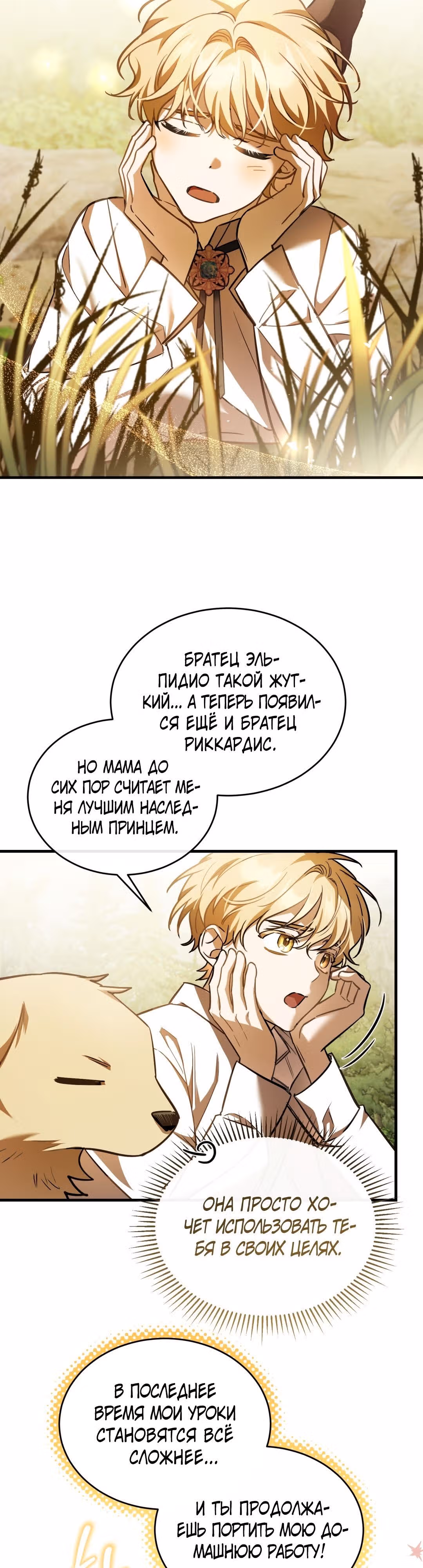 Ночь без тени — Том 2 · Глава 78, страница 8