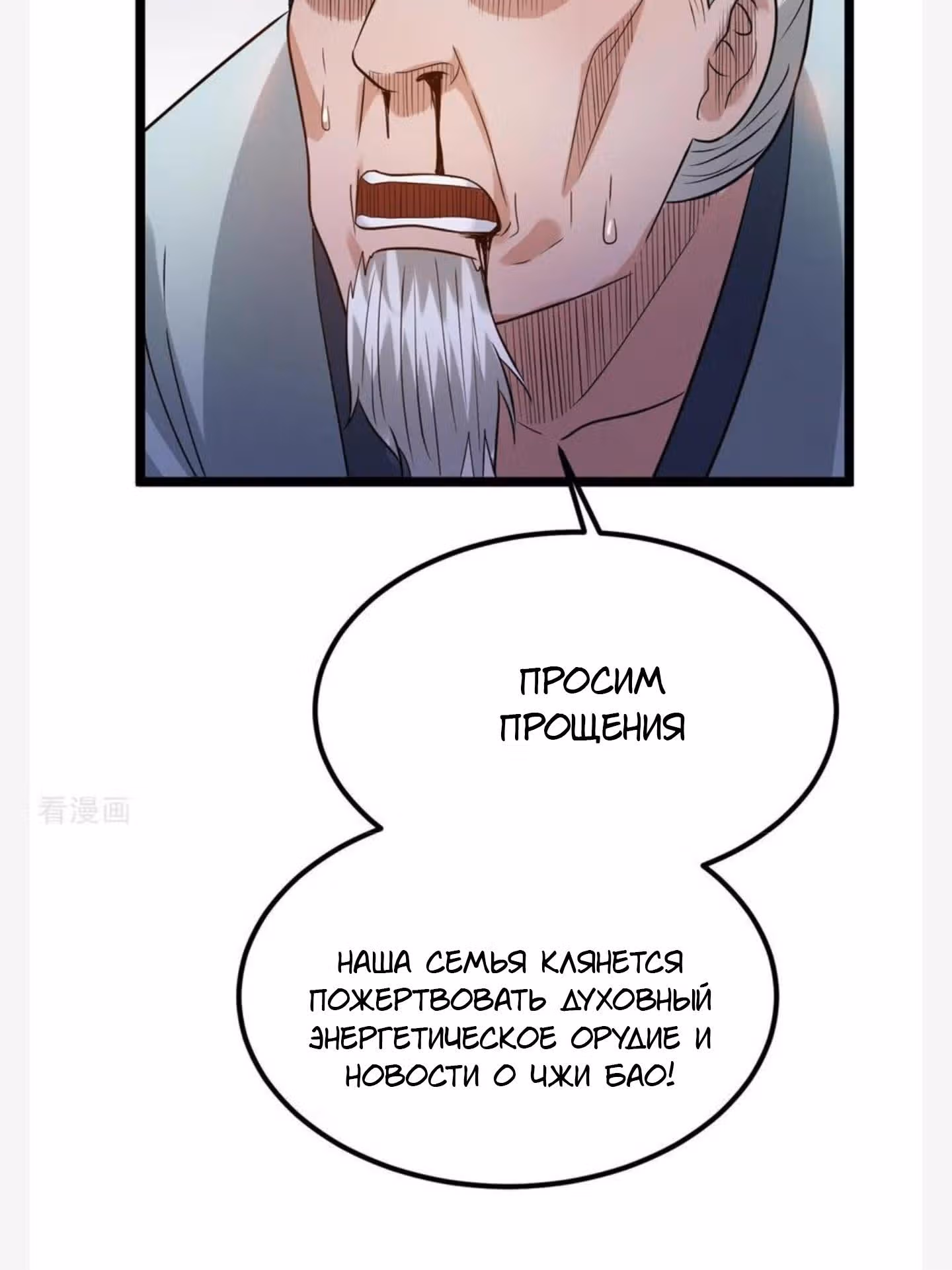 Бессмертный городской король — Том 1 · Глава 47, страница 30