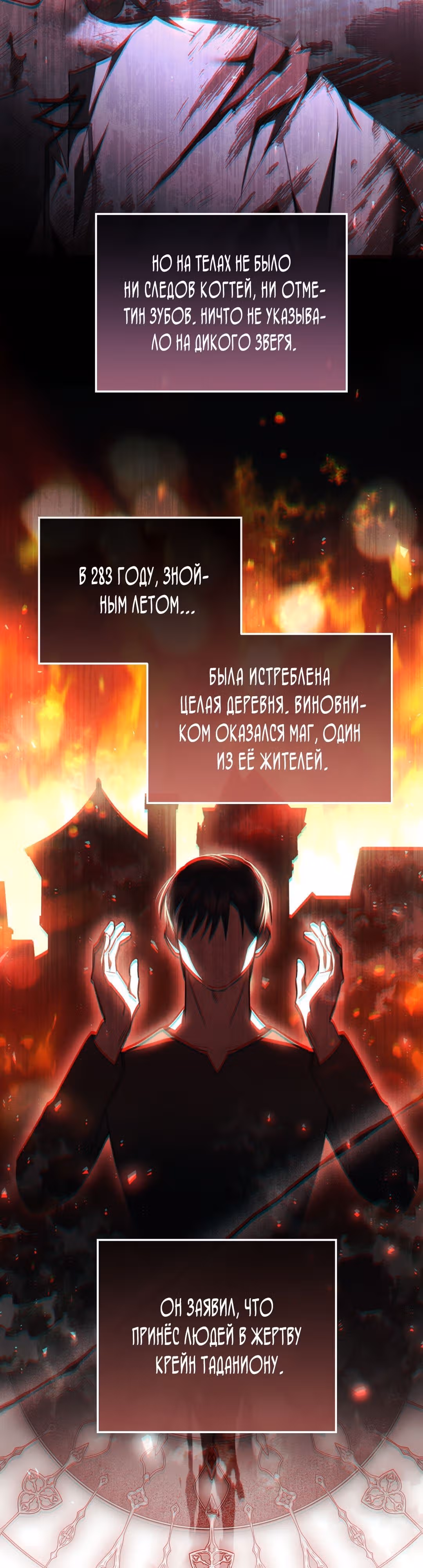 Ночь без тени — Том 2 · Глава 77, страница 2