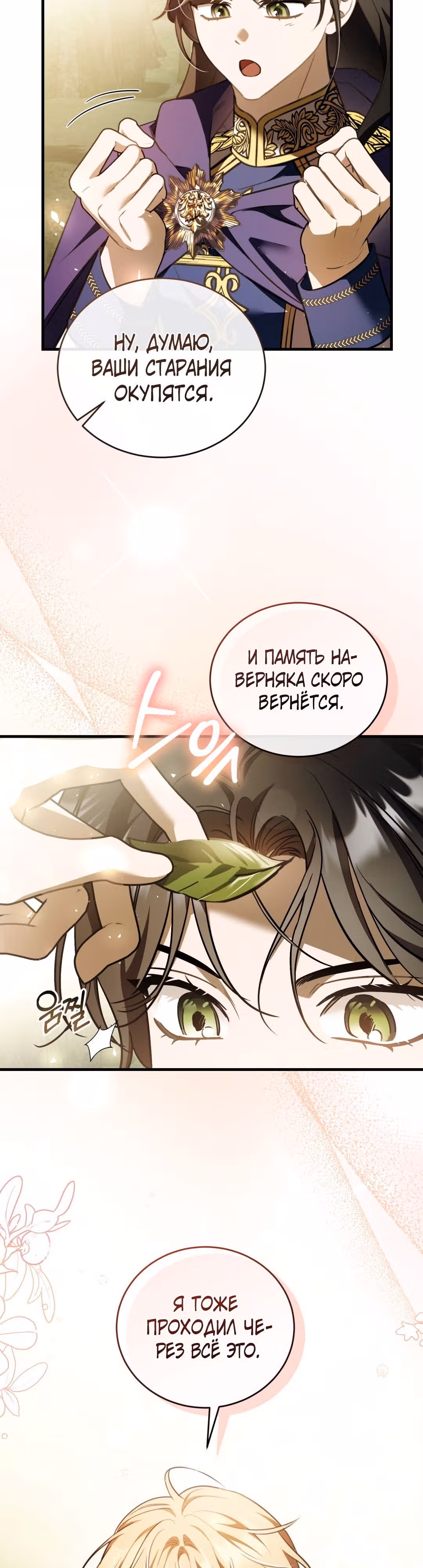 Ночь без тени — Том 2 · Глава 77, страница 17