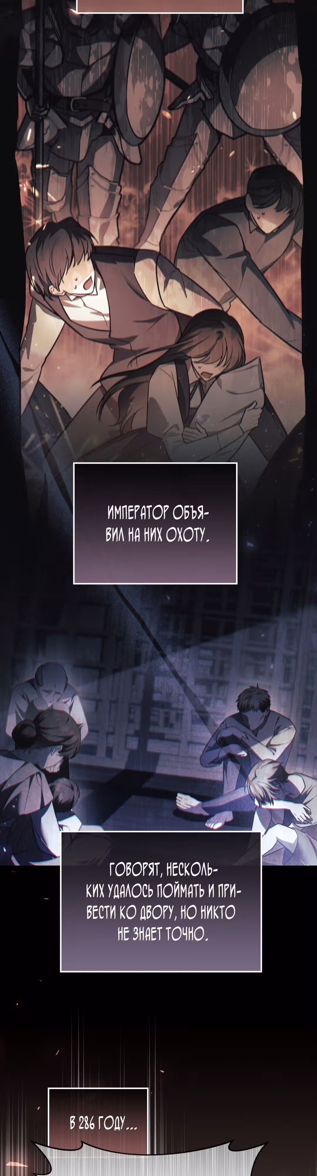 Ночь без тени — Том 2 · Глава 77, страница 4