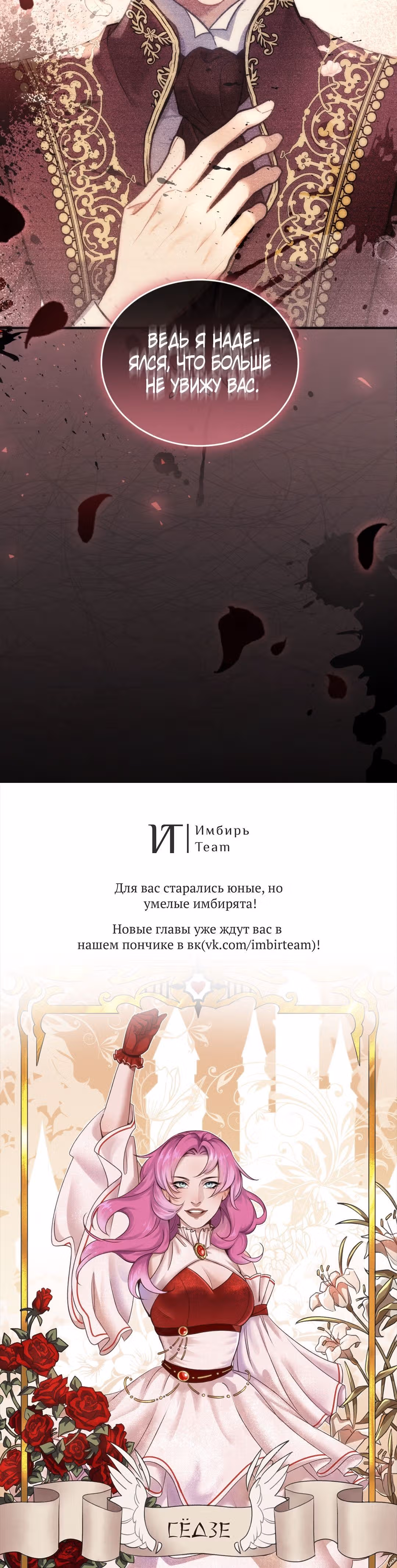 Ночь без тени — Том 2 · Глава 77, страница 42