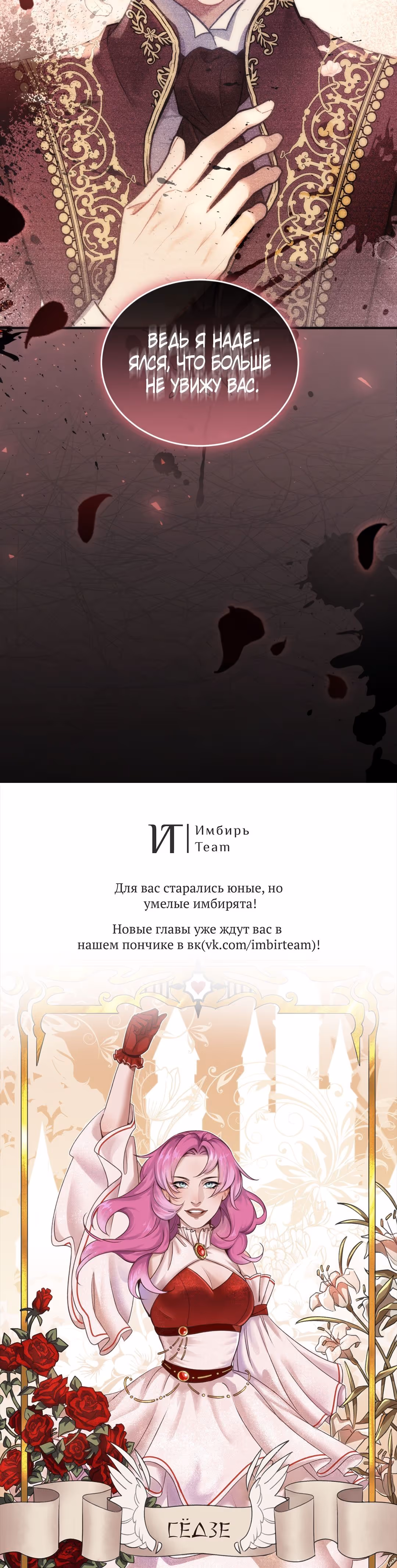 Ночь без тени — Том 2 · Глава 77, страница 43