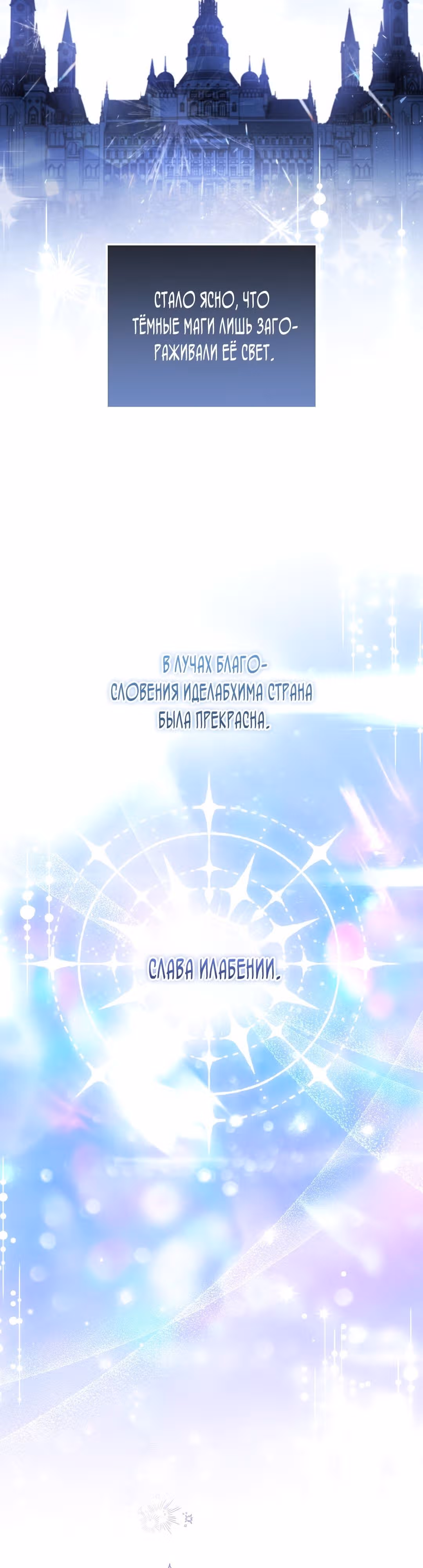 Ночь без тени — Том 2 · Глава 77, страница 8
