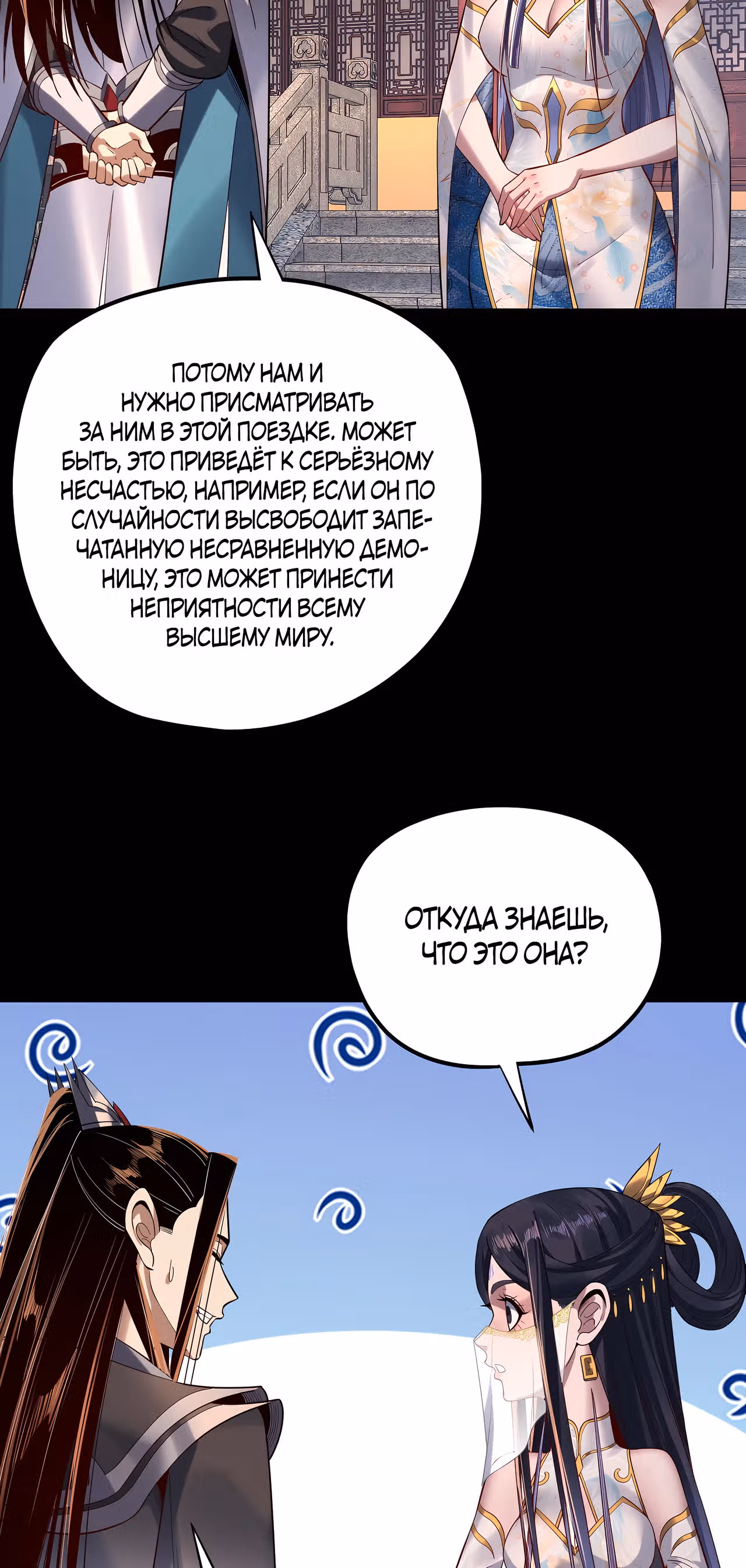 Моя судьба злодея — Том 2 · Глава 210, страница 24