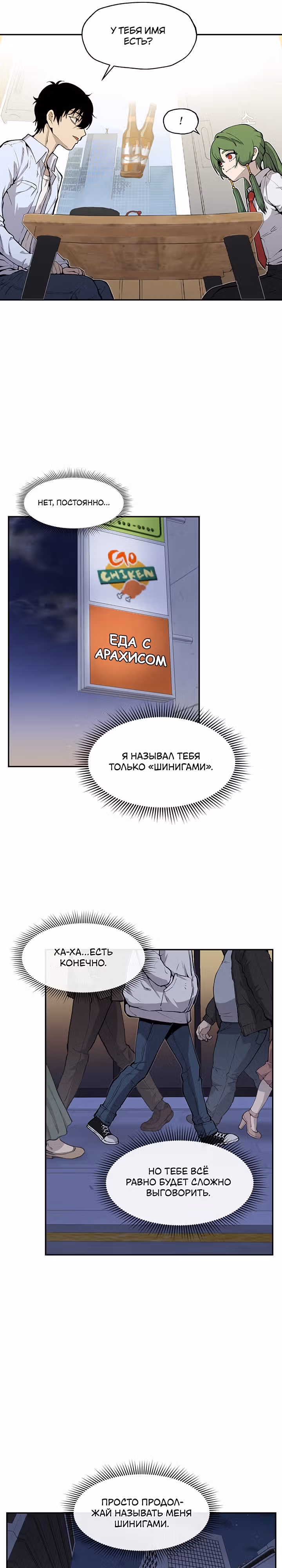 Умри, если хочешь жить — Том 1 · Глава 4, страница 17