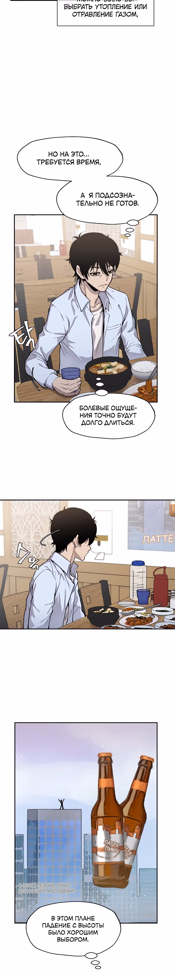 Умри, если хочешь жить — Том 1 · Глава 4, страница 3