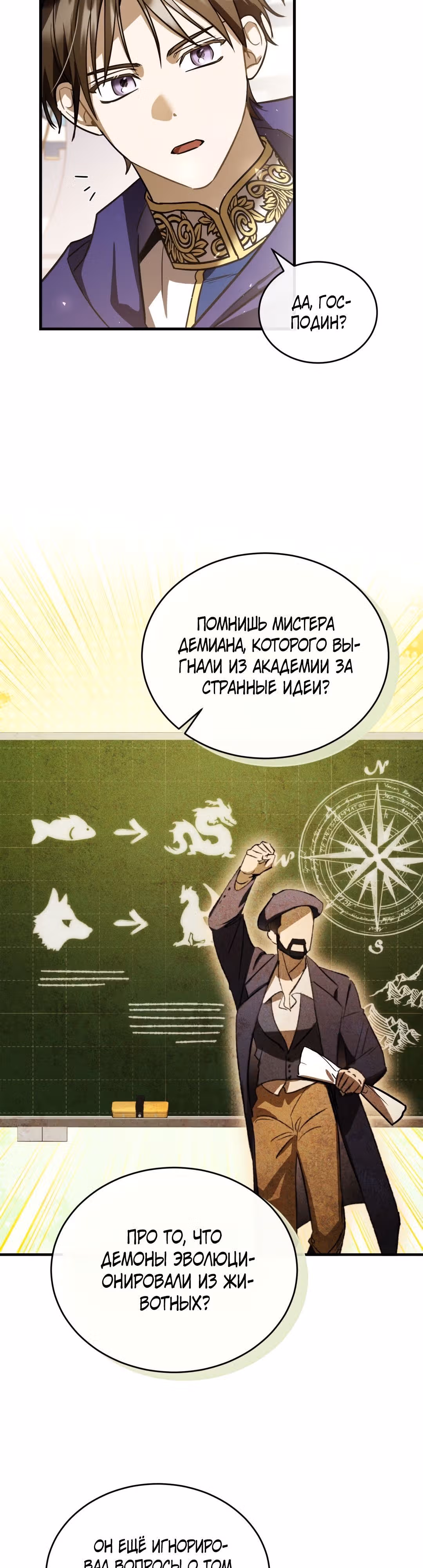 Ночь без тени — Том 2 · Глава 76, страница 13