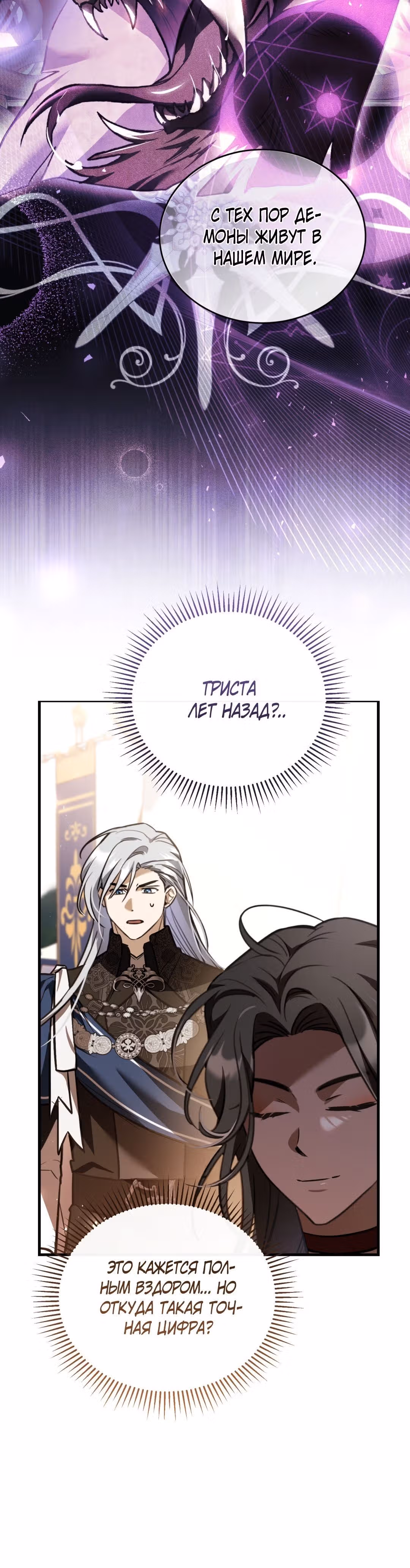 Ночь без тени — Том 2 · Глава 76, страница 34