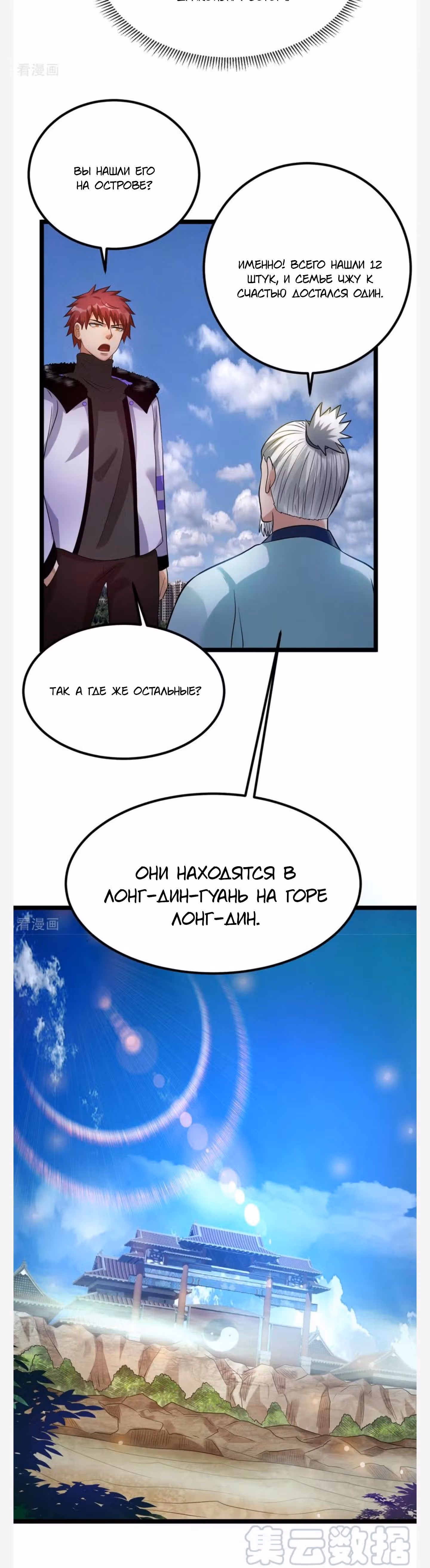 Бессмертный городской король — Том 1 · Глава 48, страница 5