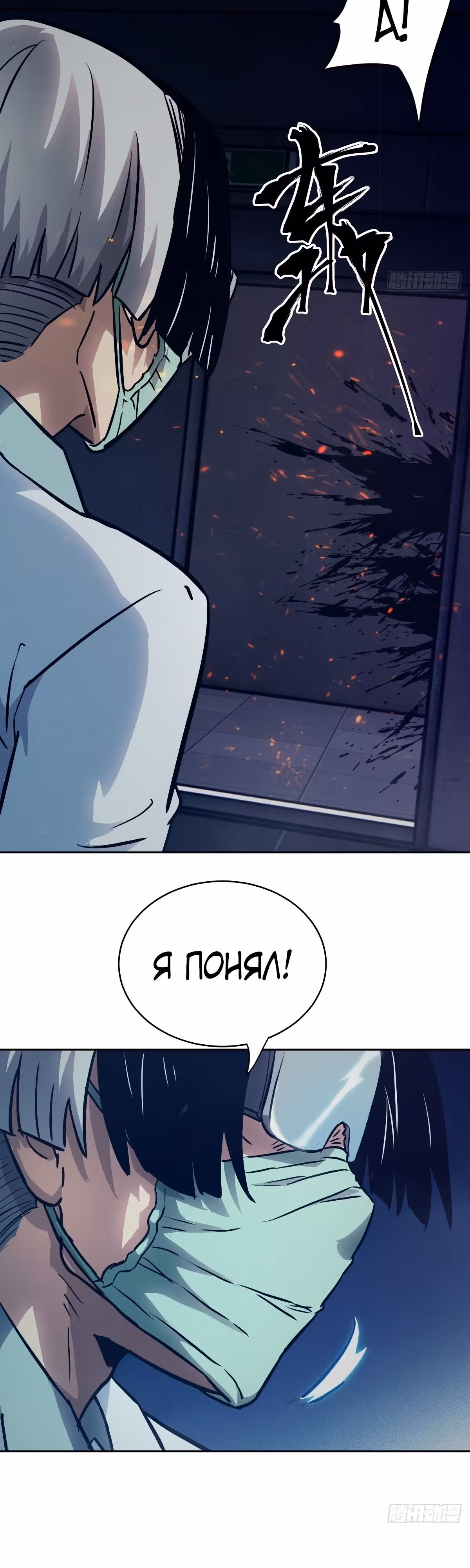 Эволюция пожирателя — Том 1 · Глава 25, страница 20