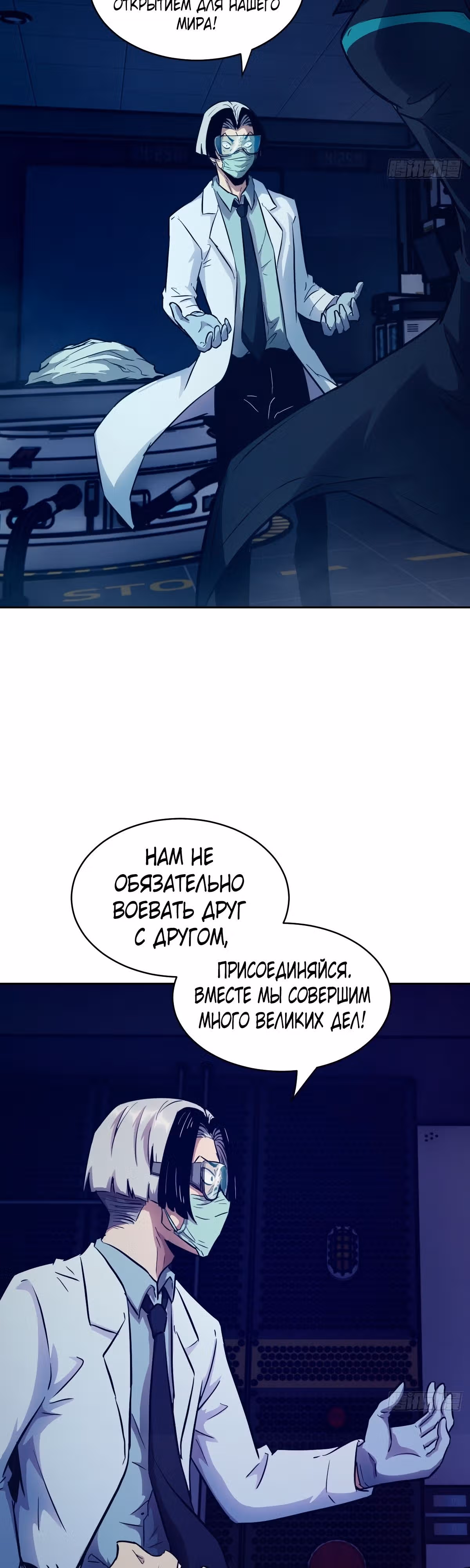 Эволюция пожирателя — Том 1 · Глава 25, страница 23
