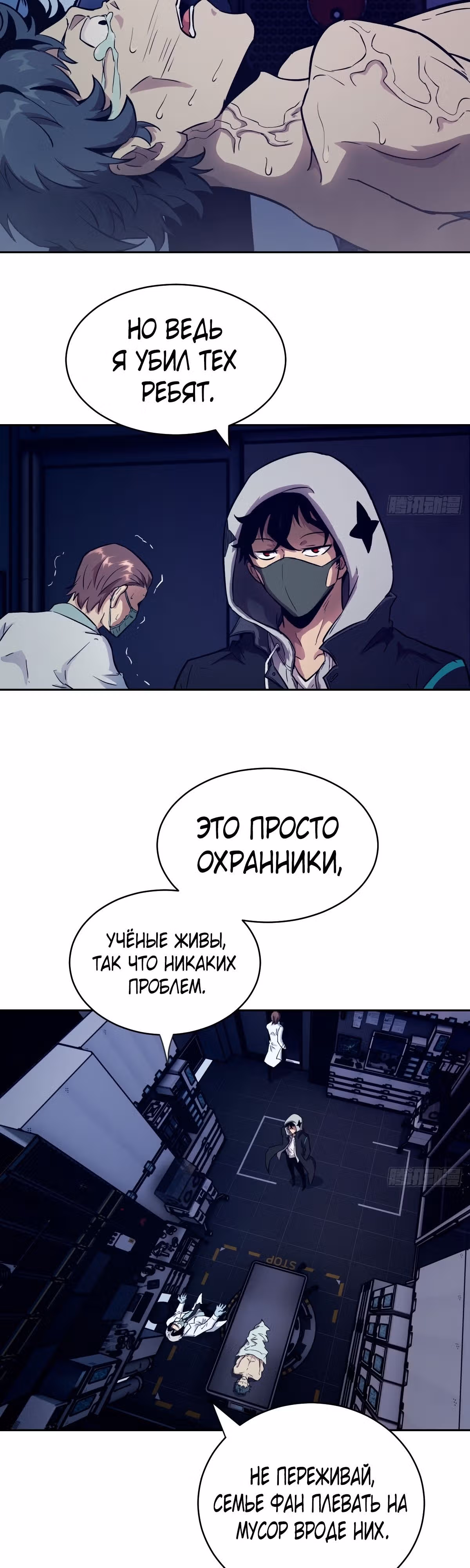 Эволюция пожирателя — Том 1 · Глава 25, страница 24