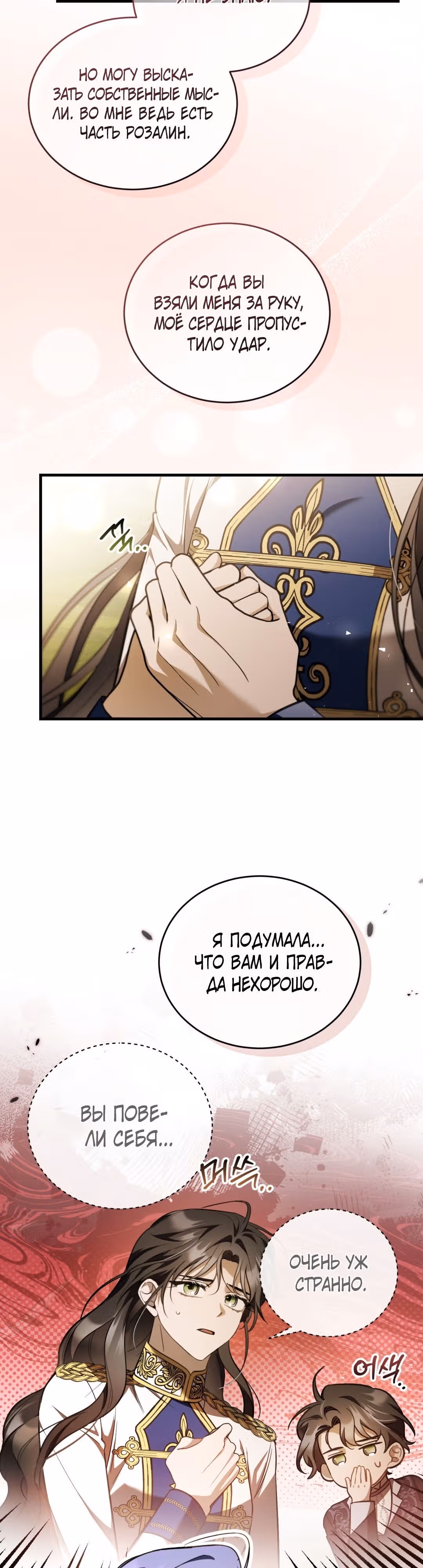 Ночь без тени — Том 2 · Глава 75, страница 2