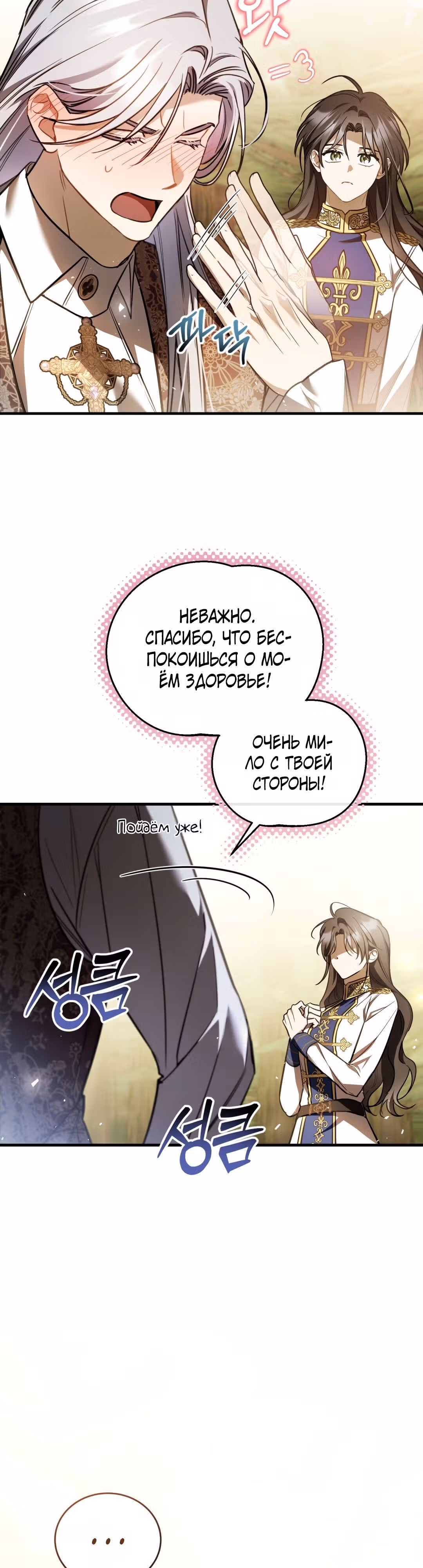 Ночь без тени — Том 2 · Глава 75, страница 4