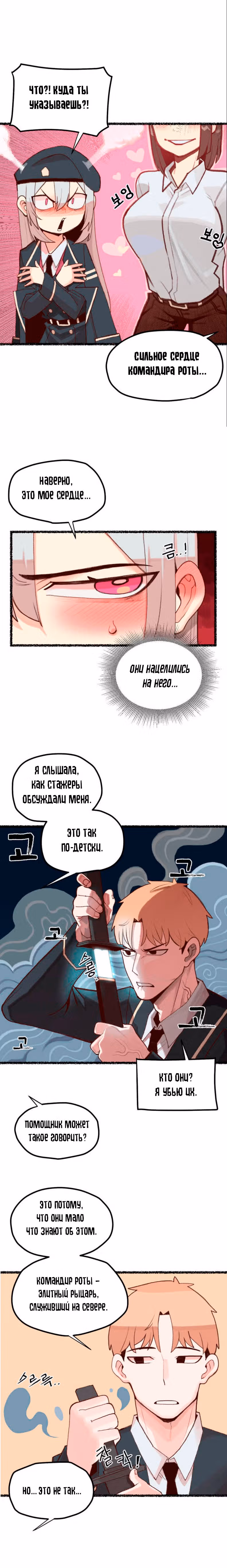 Женщина-рыцарь без опыта свиданий. — Том 1 · Глава 2, страница 14