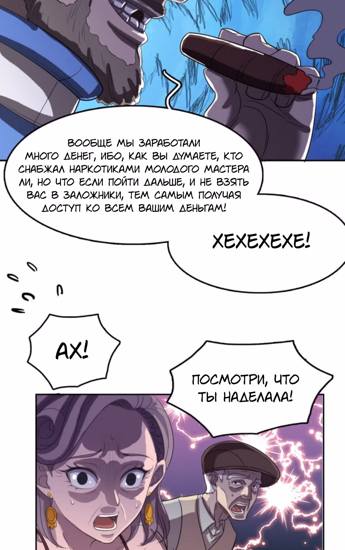 Я одержим демоном — Том 1 · Глава 36, страница 3