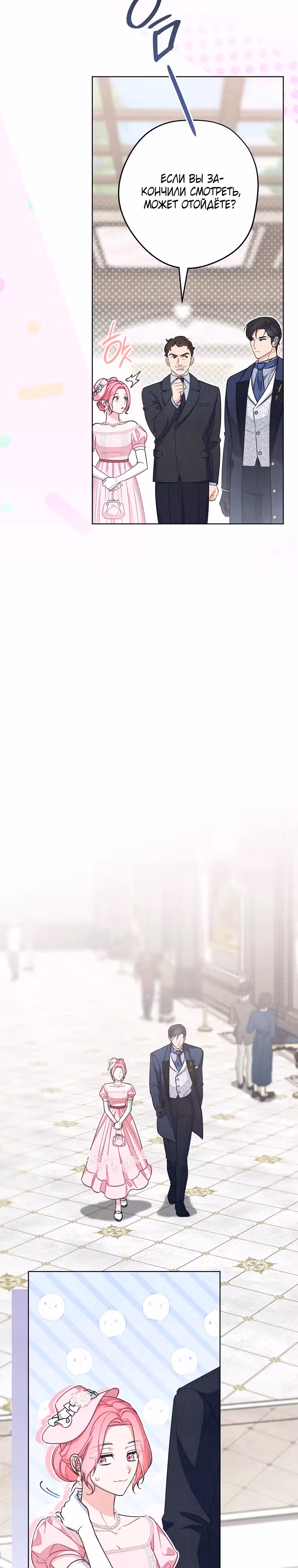 Герцог, одержимый своей женой — Том 1 · Глава 7, страница 17
