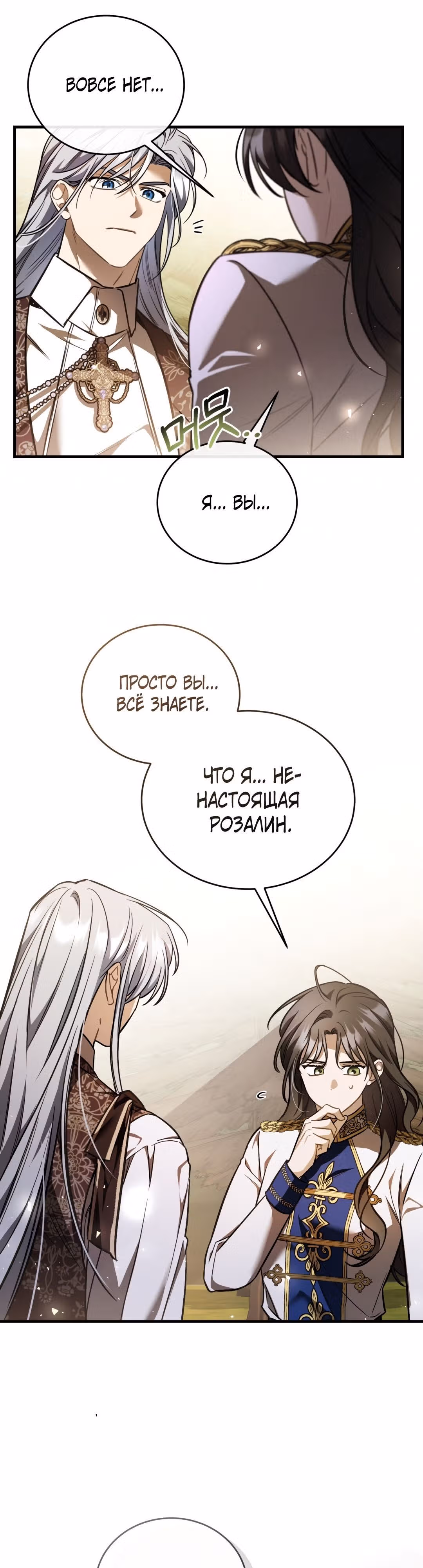 Ночь без тени — Том 2 · Глава 74, страница 6
