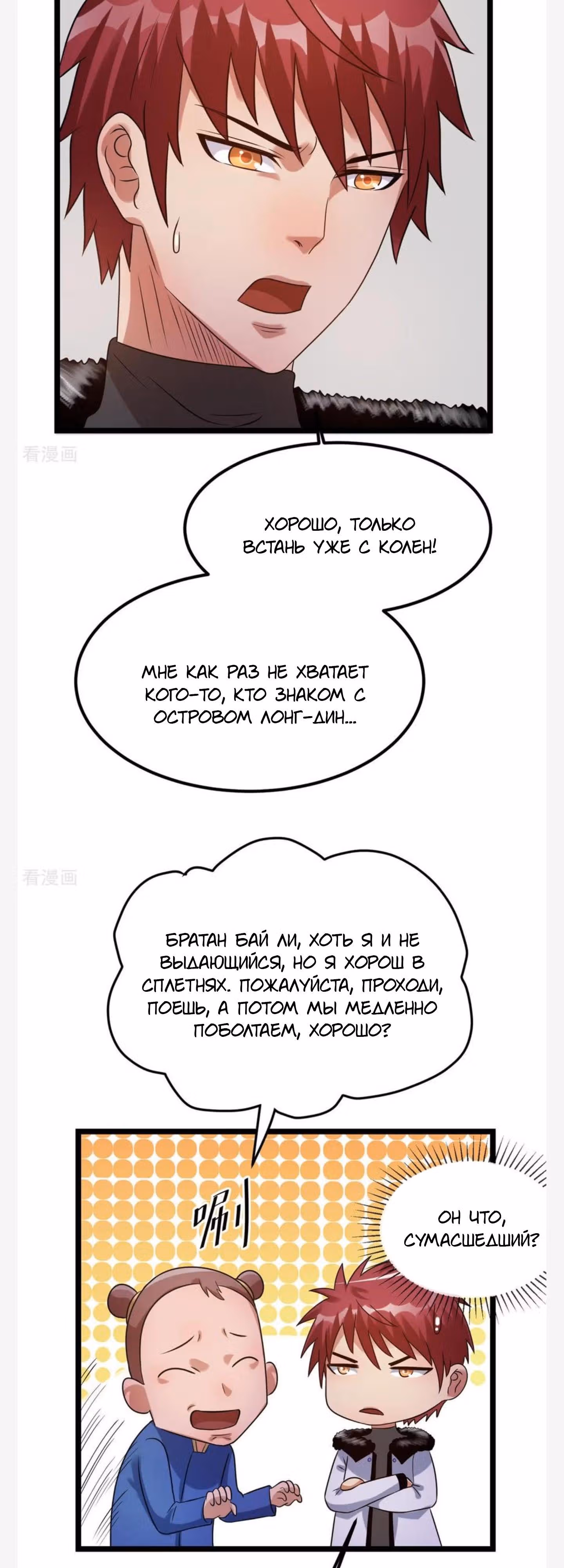 Бессмертный городской король — Том 1 · Глава 50, страница 6