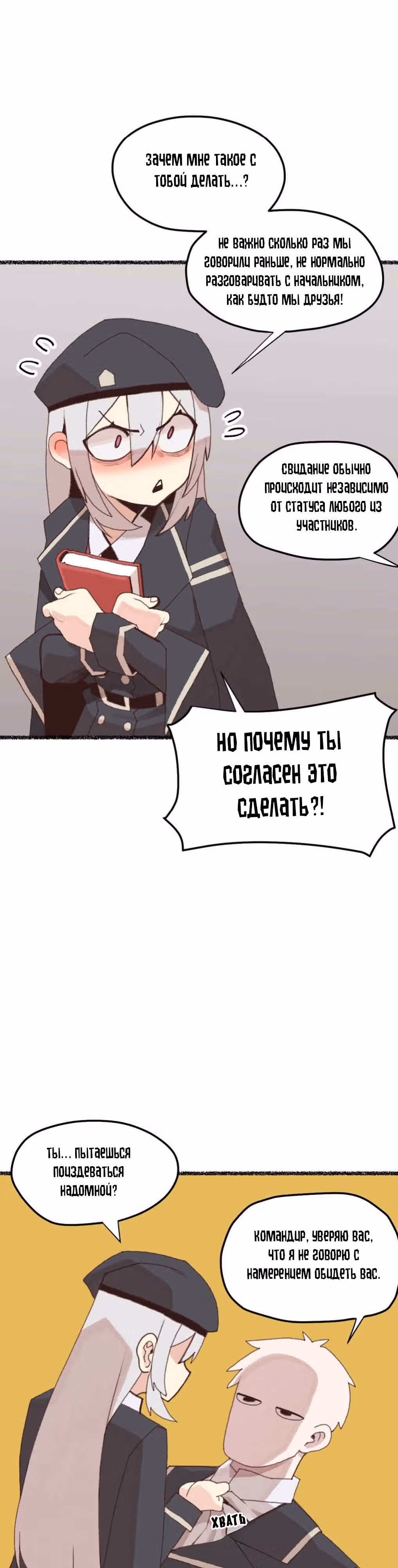 Женщина-рыцарь без опыта свиданий. — Том 1 · Глава 3, страница 16