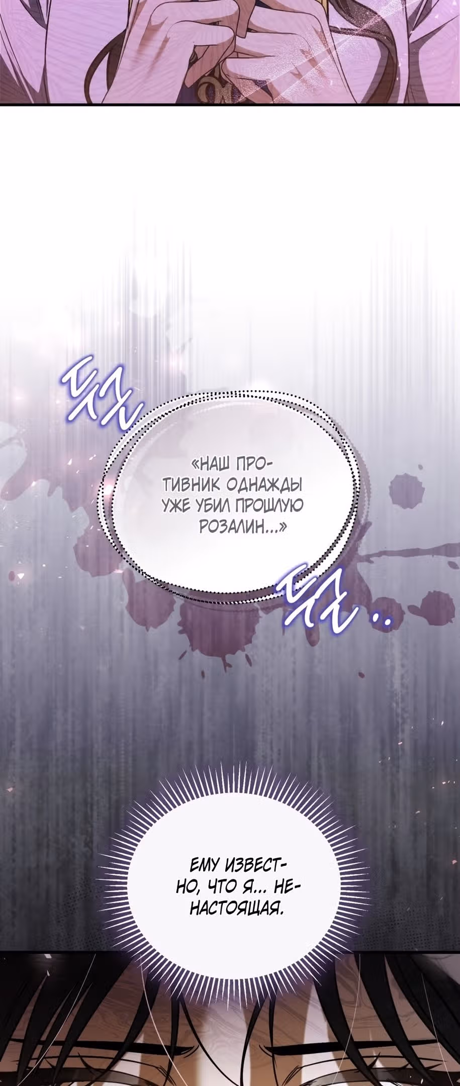 Ночь без тени — Том 2 · Глава 73, страница 50