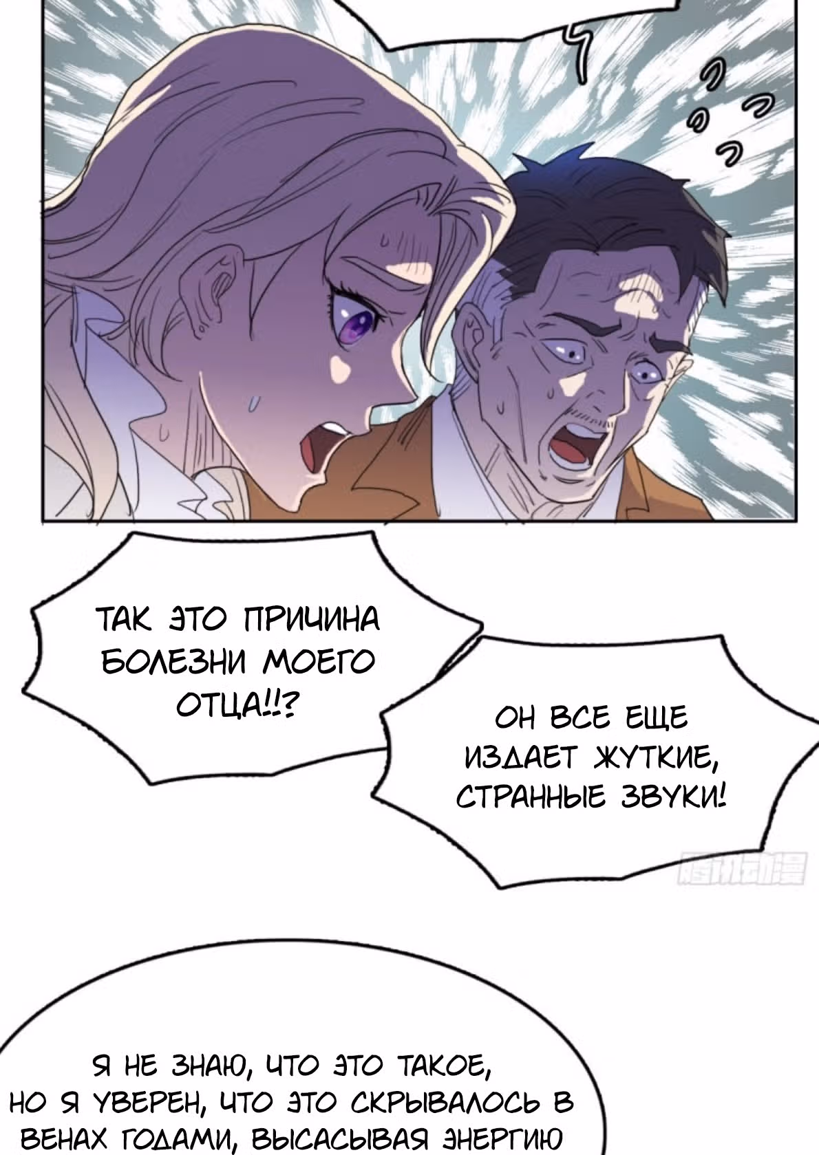 Я одержим демоном — Том 1 · Глава 37, страница 38