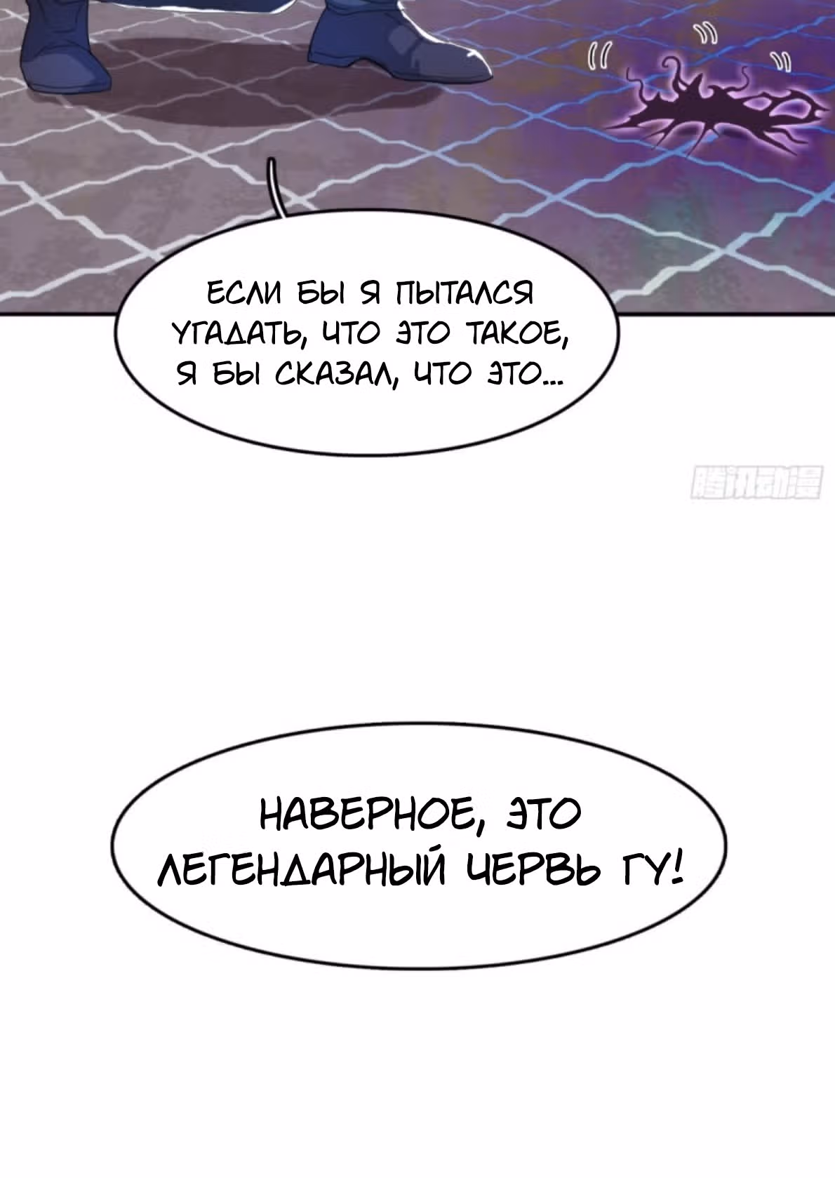 Я одержим демоном — Том 1 · Глава 37, страница 40