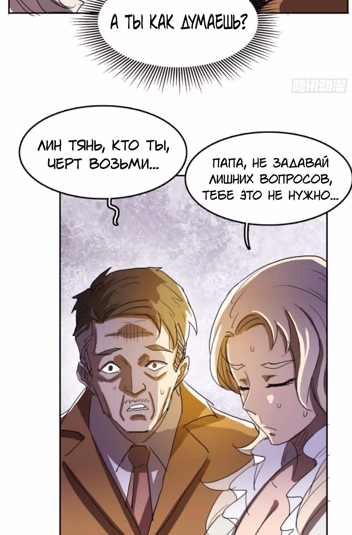Я одержим демоном — Том 1 · Глава 37, страница 9